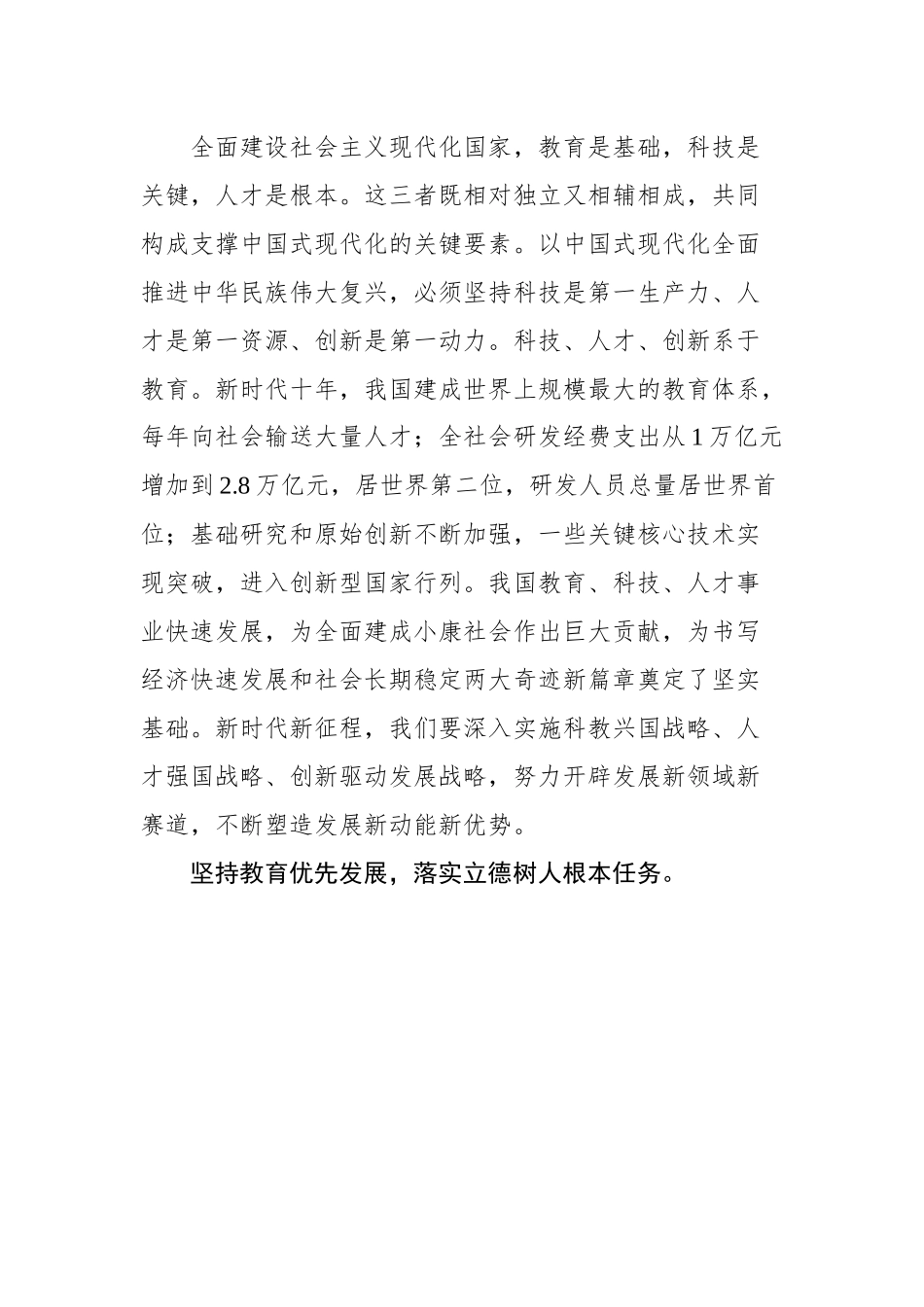 人民日报文稿汇编（23篇）（20230130-0201）.docx_第3页