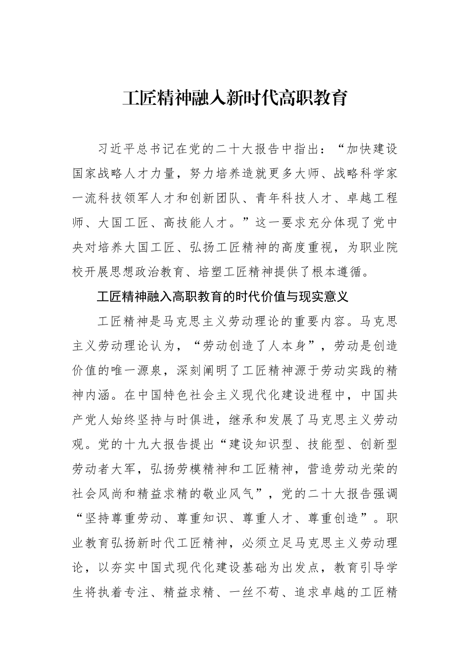 工匠精神融入新时代高职教育.docx_第1页