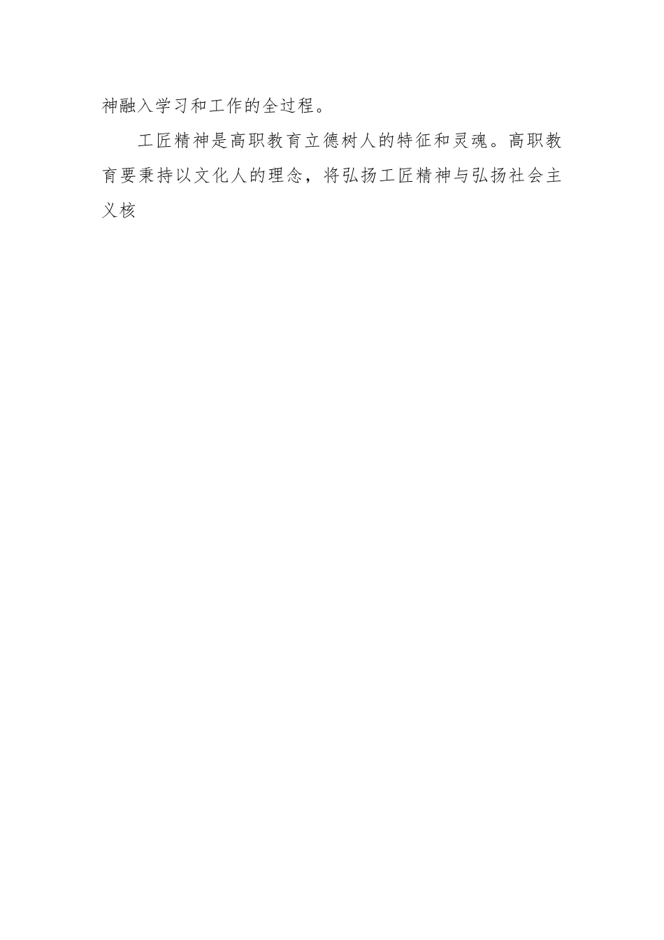工匠精神融入新时代高职教育.docx_第2页