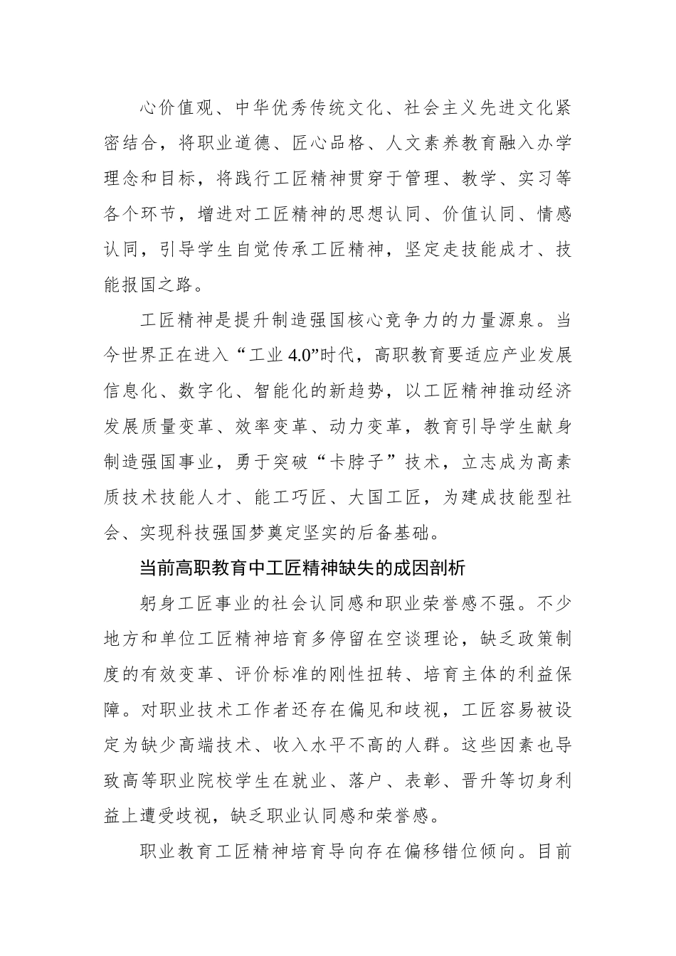 工匠精神融入新时代高职教育.docx_第3页