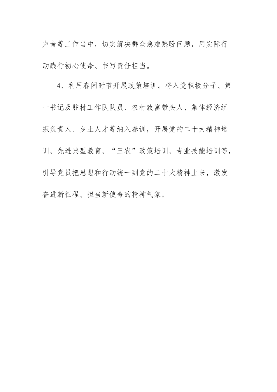 主题党日活动清单.docx_第2页