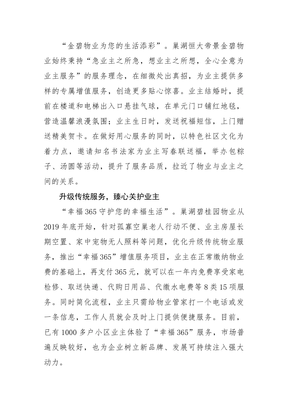 创新增值模式，破解物业企业生存难题.docx_第3页