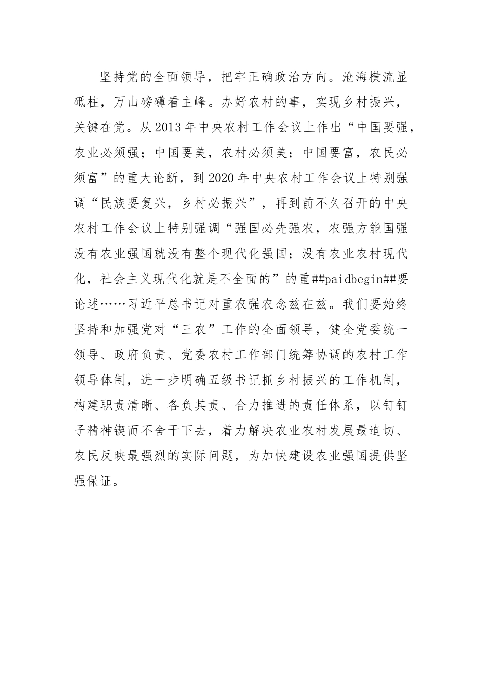在局党组理论学习中心组研讨交流会上的发言（三农）.docx_第2页