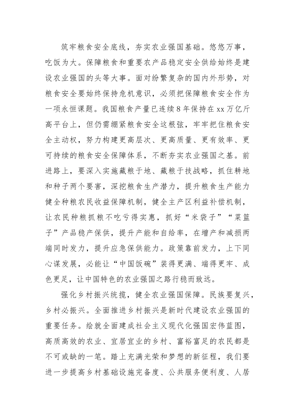 在局党组理论学习中心组研讨交流会上的发言（三农）.docx_第3页