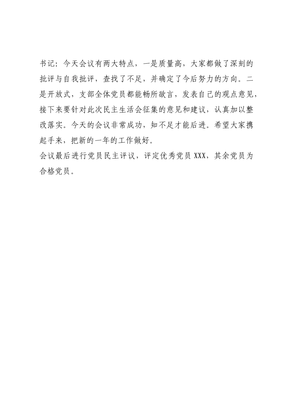支部民主生活会开展批评与自我批评记录.docx_第3页