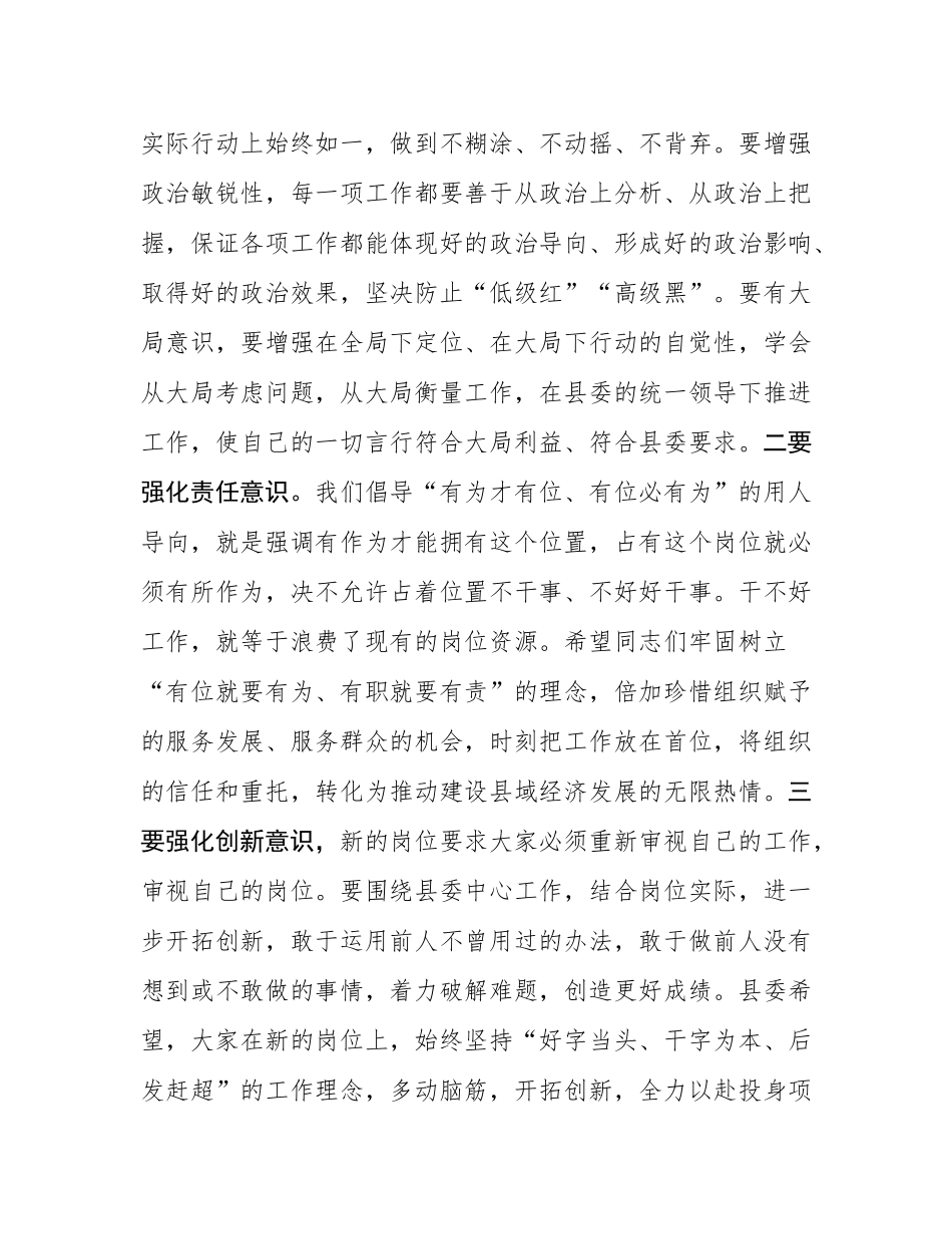 在干部任前集体谈话会上的讲话.docx_第2页
