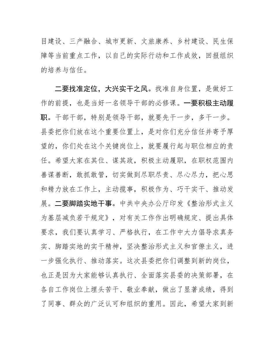 在干部任前集体谈话会上的讲话.docx_第3页