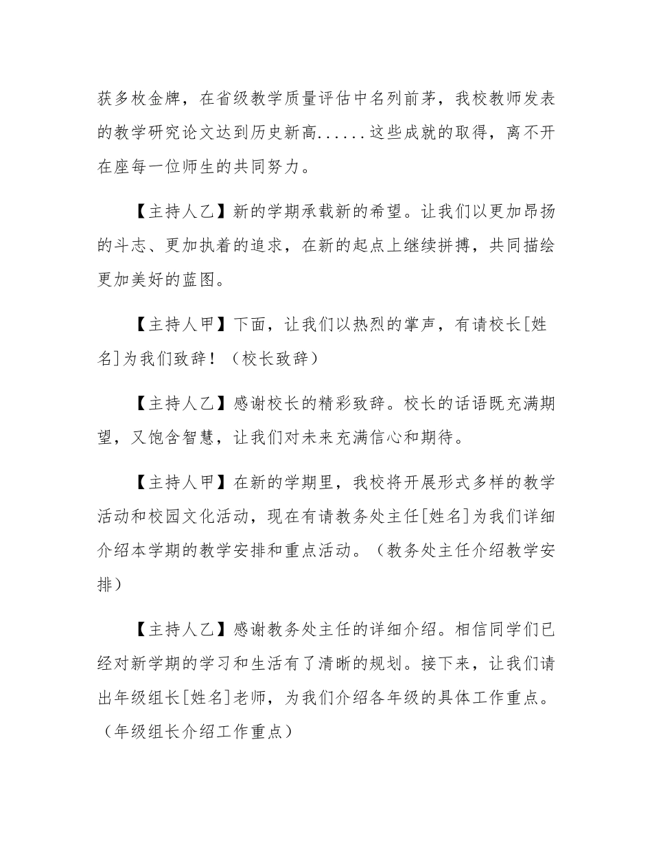 2025年春季新学期开学典礼主持词.docx_第2页