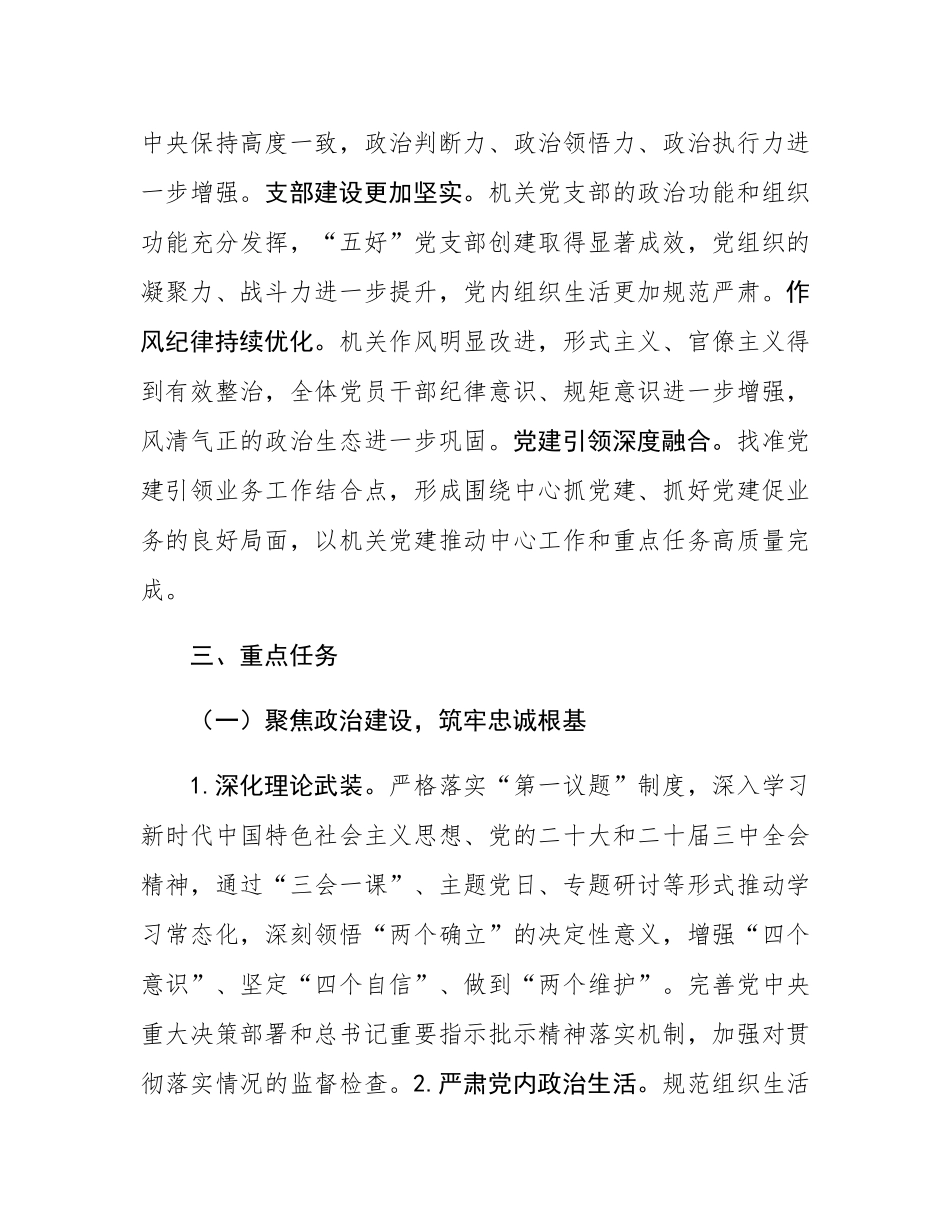 2025年机关党建工作计划.docx_第2页