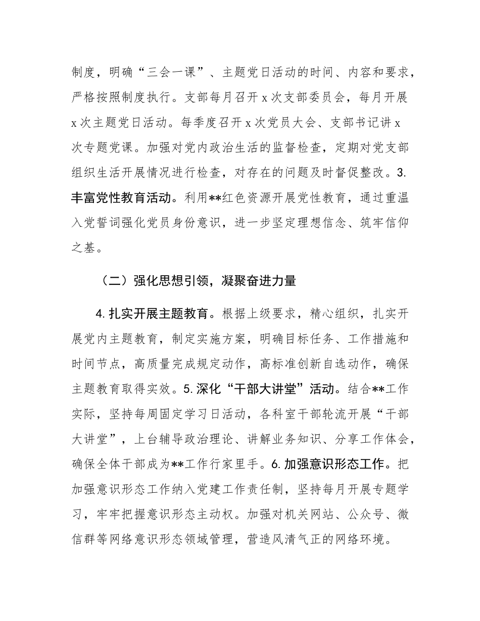2025年机关党建工作计划.docx_第3页