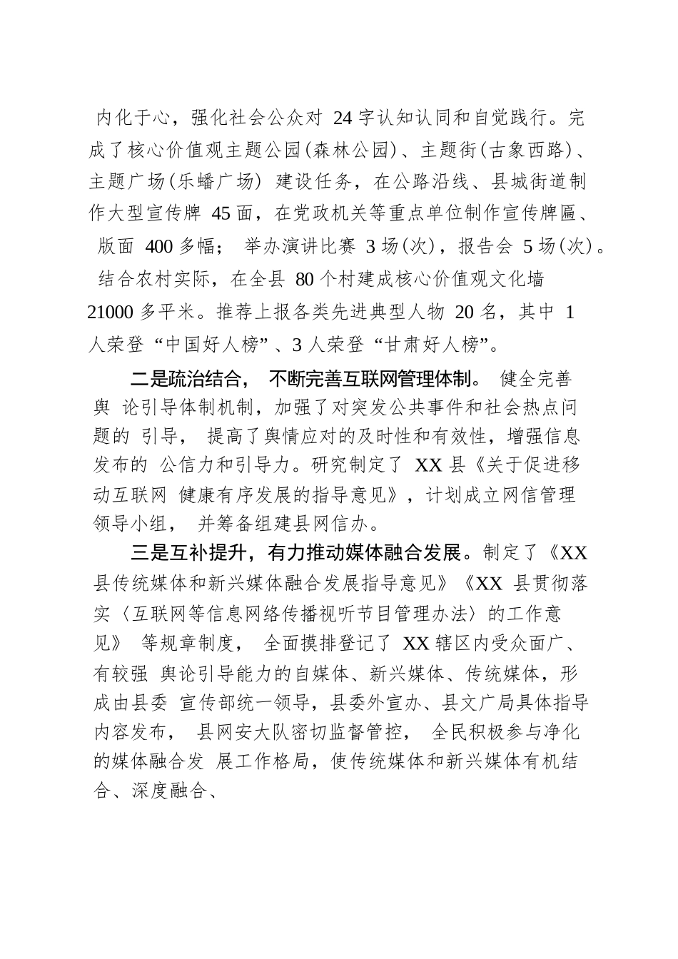 在第三方考核评估集体访谈汇报会上的发言.docx_第2页