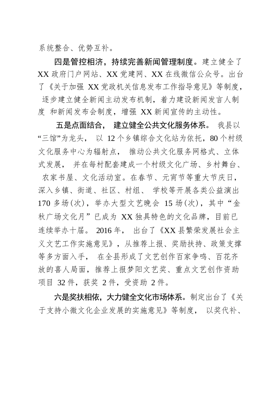 在第三方考核评估集体访谈汇报会上的发言.docx_第3页