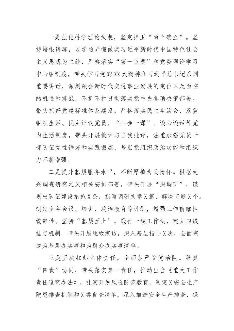 2023年主题教育民主生活会对照检查材料（上年度整改情况、六个方面）.docx_第2页