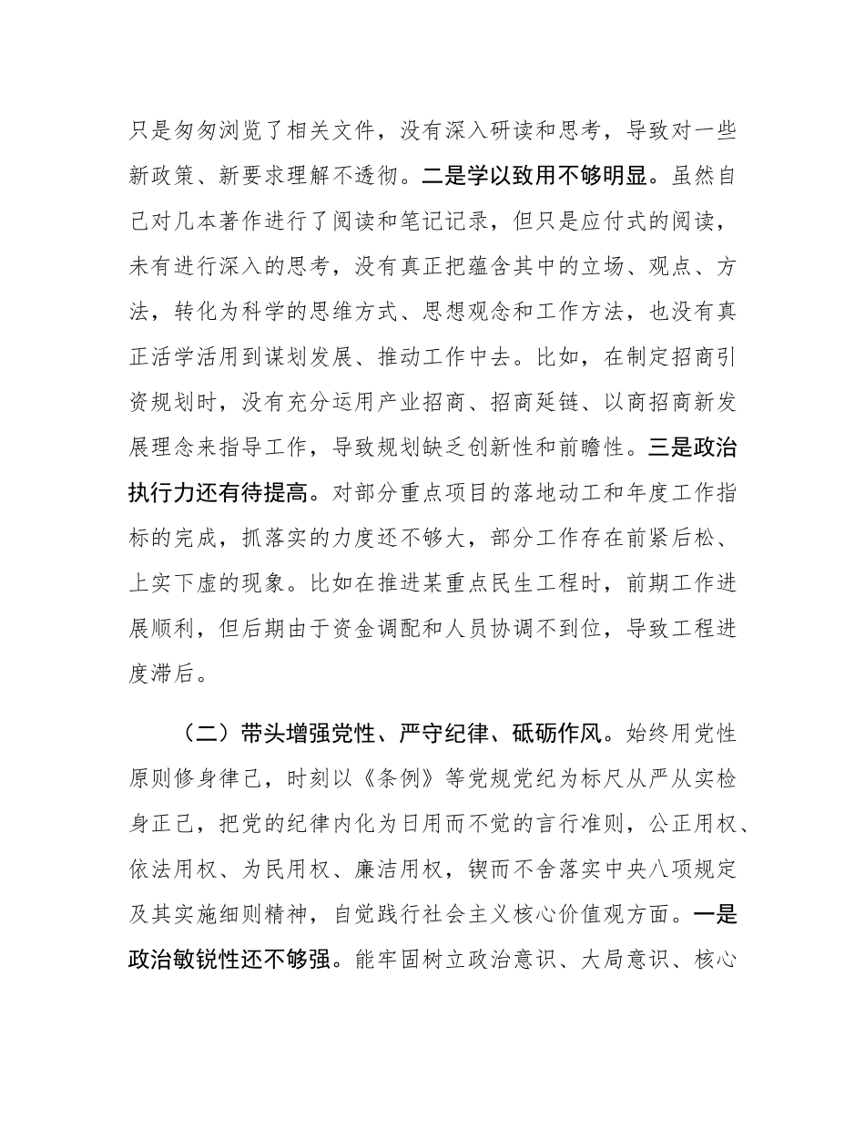 镇党委委员、副镇长民主SH会个人对照检查材料.docx_第2页