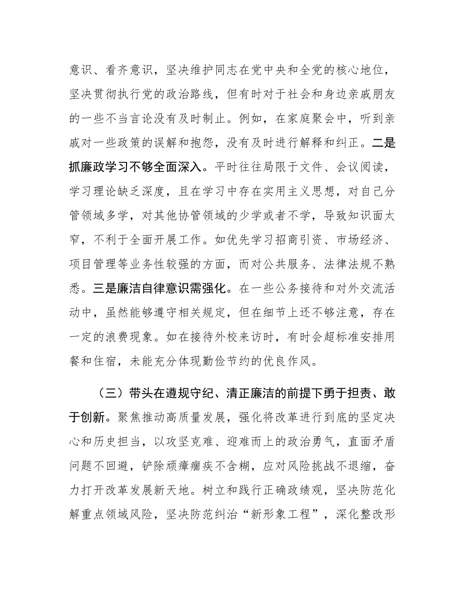 镇党委委员、副镇长民主SH会个人对照检查材料.docx_第3页
