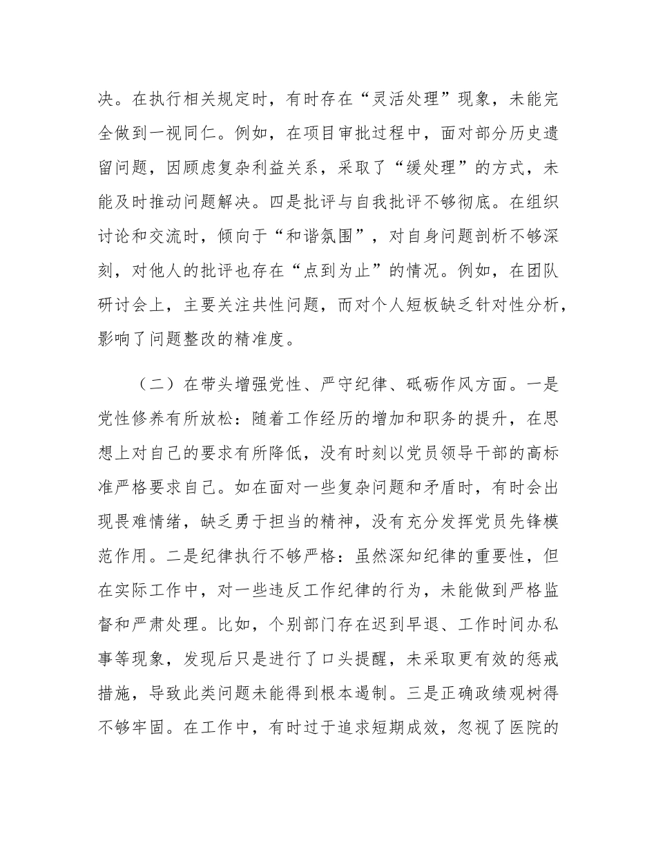 市直部门领导干部2024年度专题民主SH会、组织SH会对照检查材料.docx_第2页