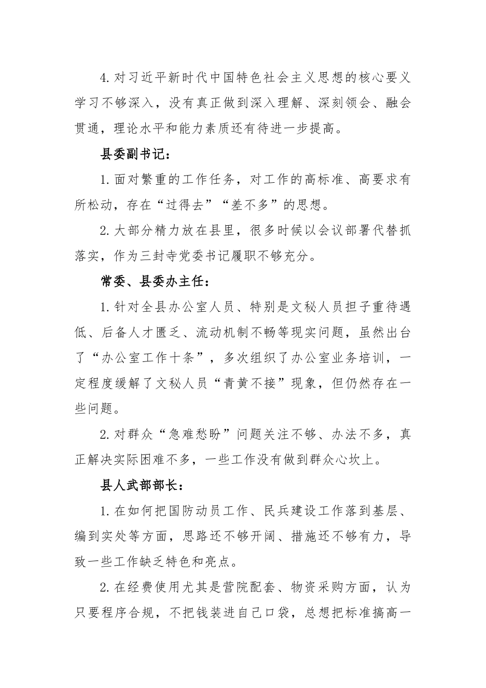 领导班子民主生活会互相批评意见汇编.docx_第2页