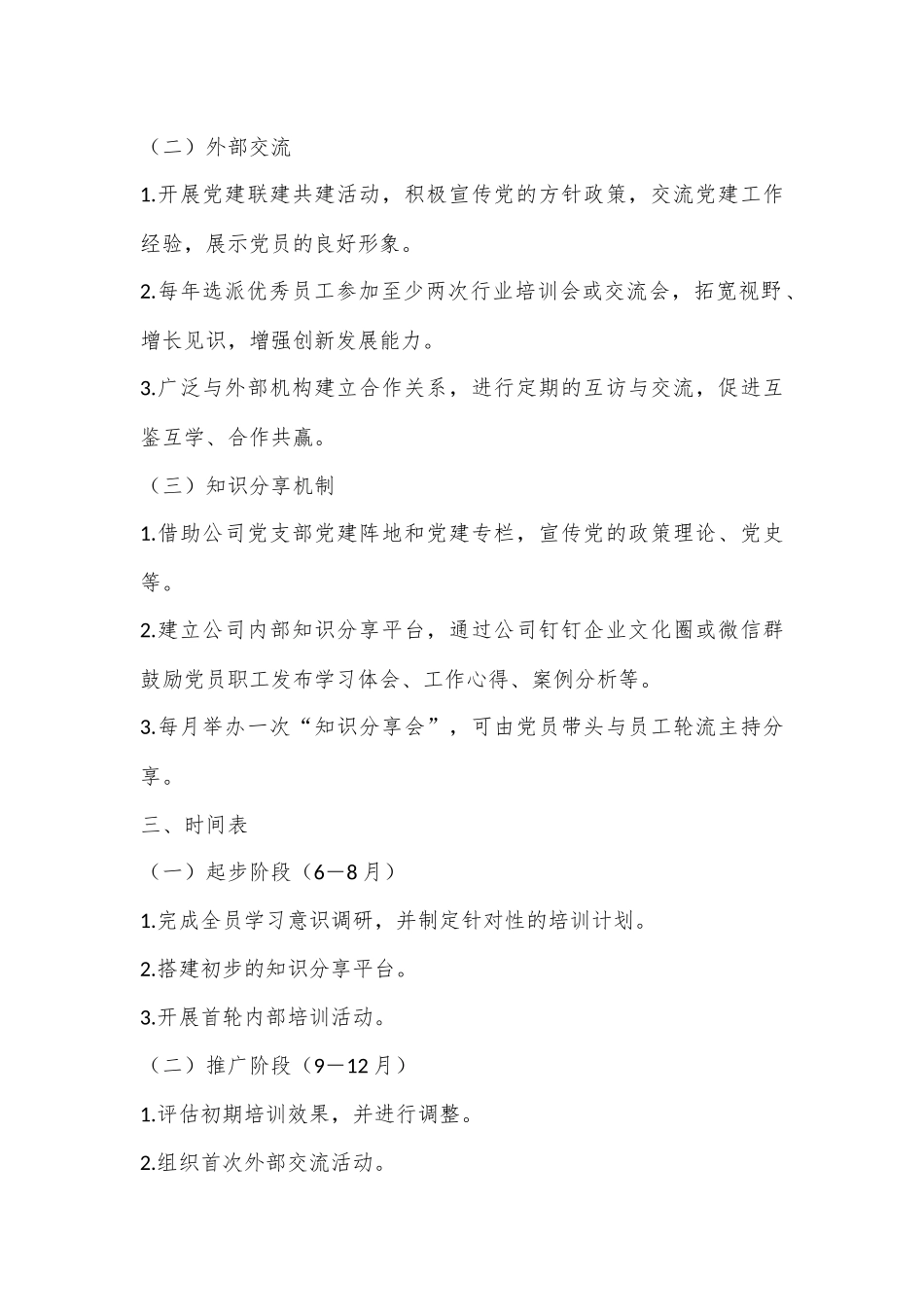 某有限公司支部委员会关于开展学习型党组织建设的通知.docx_第2页