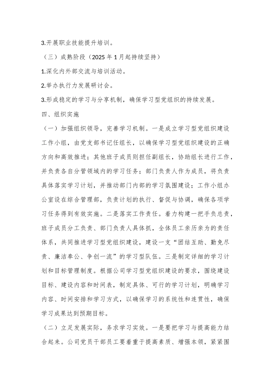 某有限公司支部委员会关于开展学习型党组织建设的通知.docx_第3页