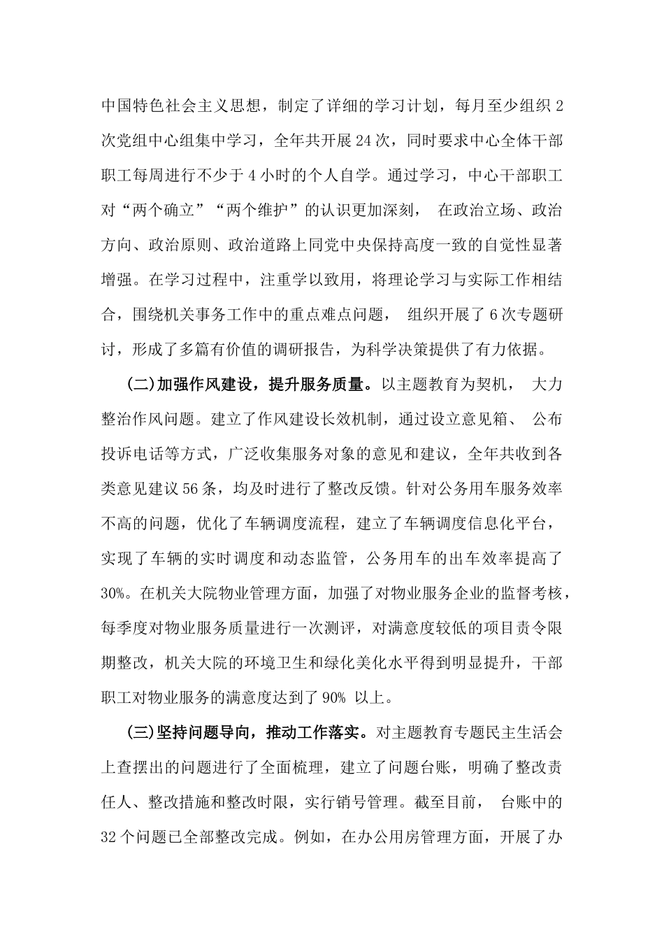 2025年民主生活“四个带头”方面检查材料 （13篇word例文）含违纪行为为典型案例.docx_第3页