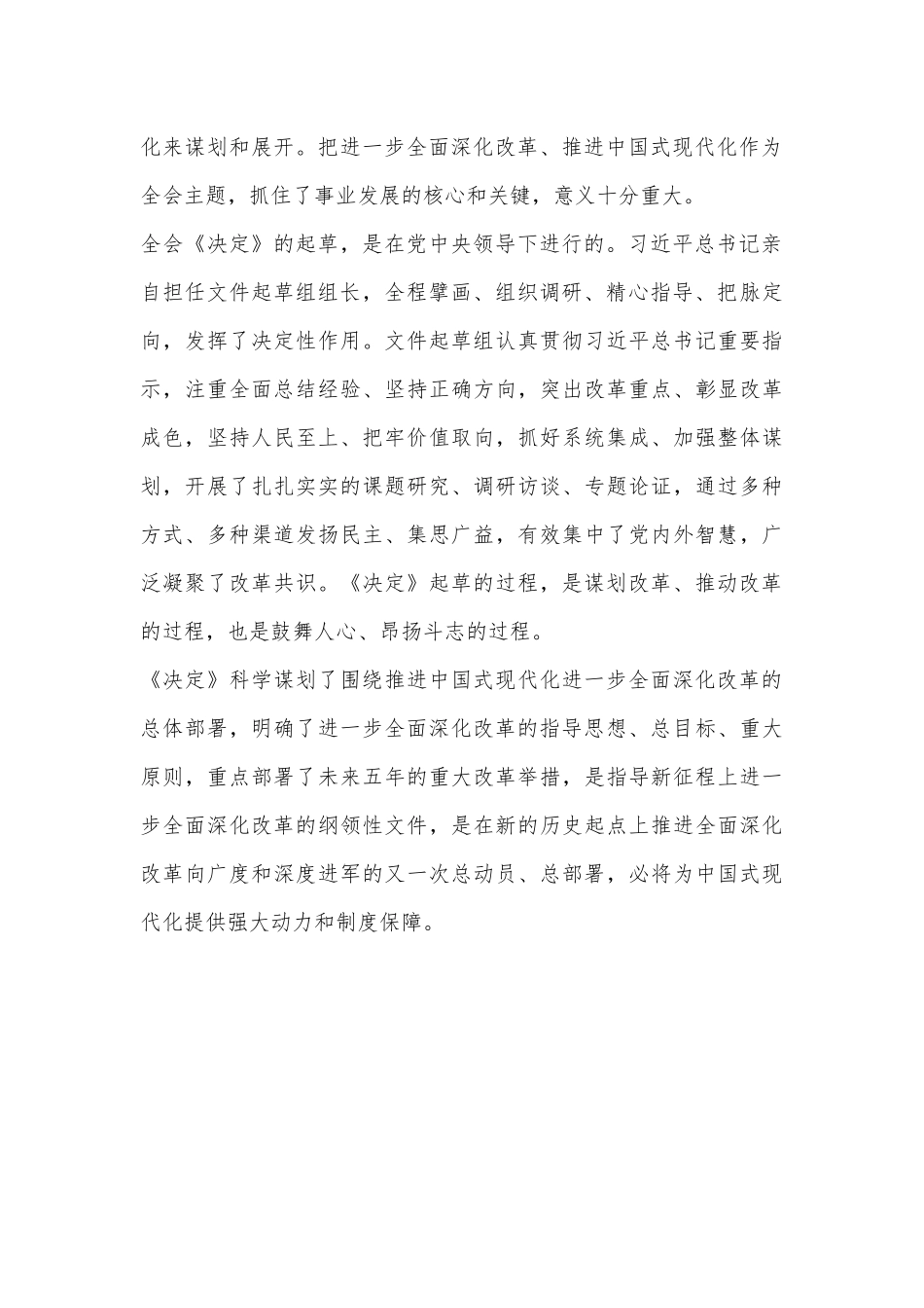 党的三中全会精神专题宣讲稿（详细版）.docx_第3页