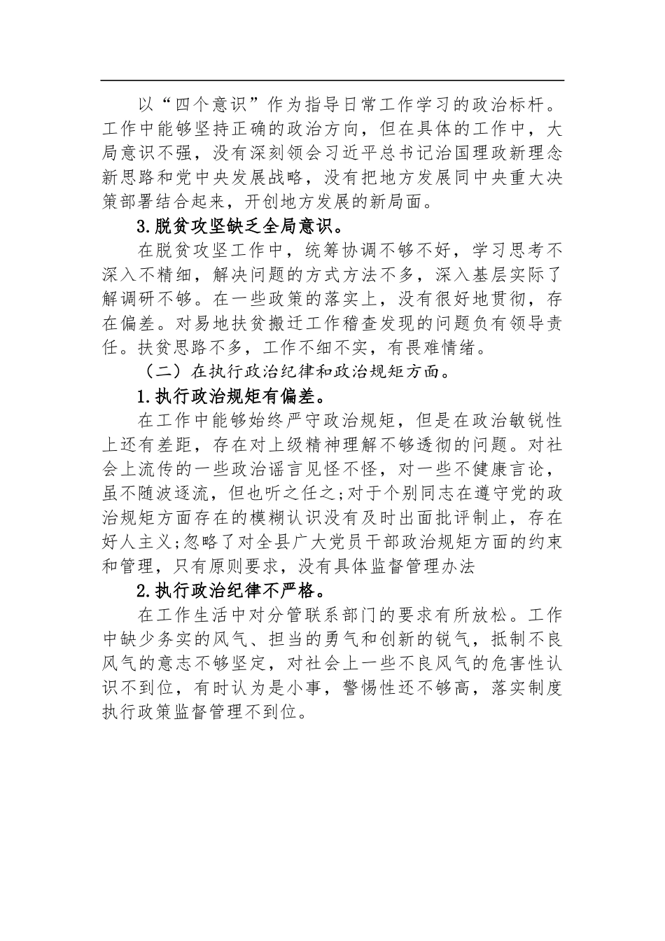 汇编1130-2022年巡视巡查整改专题民主生活会个人对照检查材料-12篇.docx_第3页