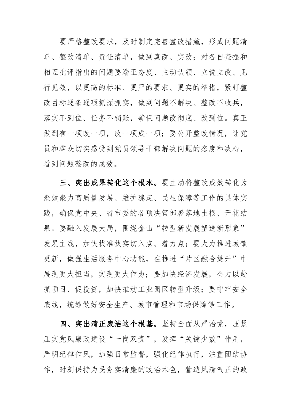 (2篇)在2023年基层党组织组织生活会和开展评议党员大会上的点评讲话.docx_第3页