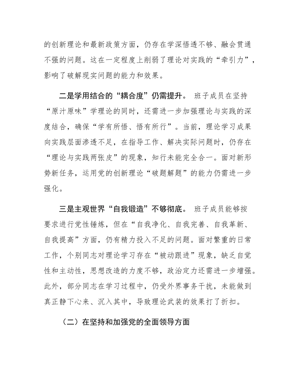 2024年 班子版“以案促改”专题民主SH会对照检查材料.docx_第2页