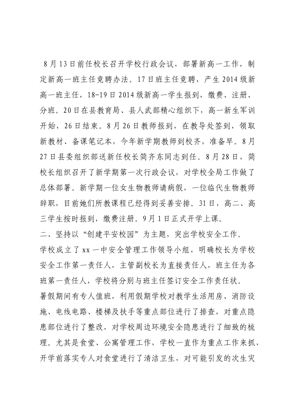 中学秋季学期开学工作迎检汇报.docx_第2页