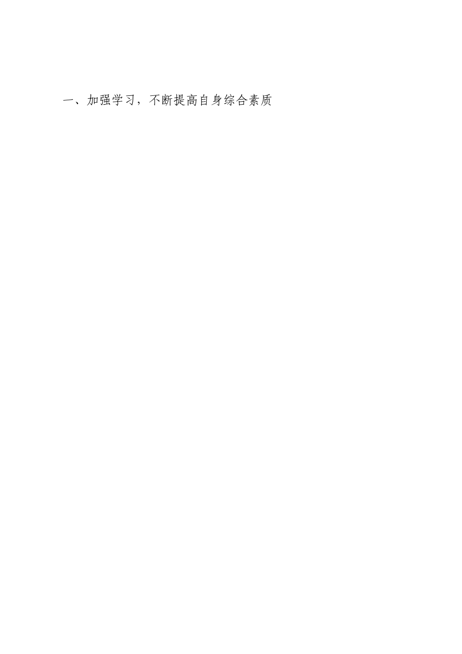 党员自评材料 汇总18篇.docx_第2页