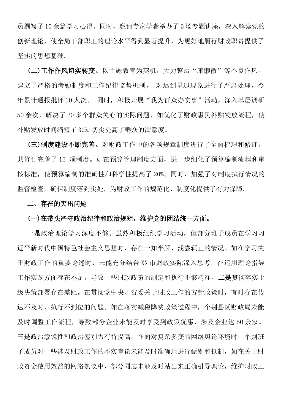 “四个带头”含以违纪行为为典型案例剖析对照检查材料15份word版文【供参考】.docx_第3页