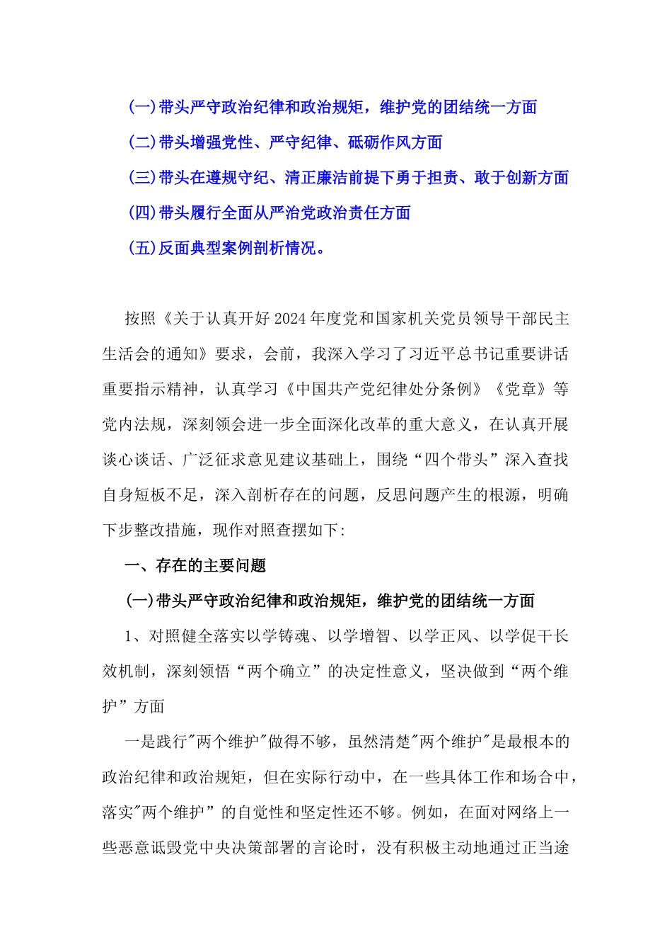 2025年含反面典型案例举一反三解析“四个带头”个人对照检查材料【6篇】供参考word版例文.docx_第2页