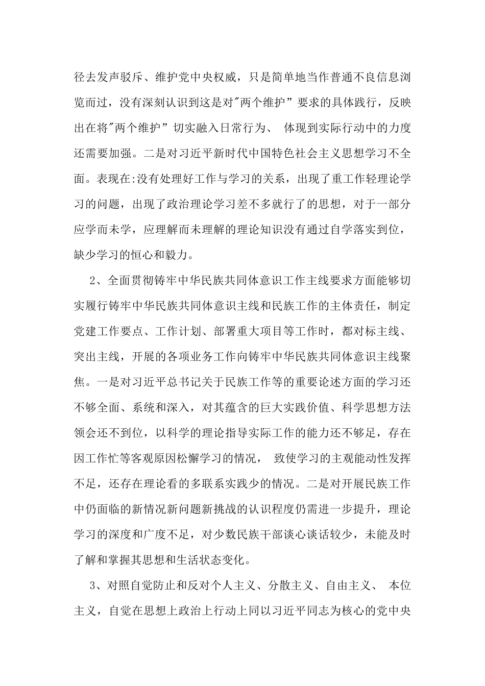 2025年含反面典型案例举一反三解析“四个带头”个人对照检查材料【6篇】供参考word版例文.docx_第3页
