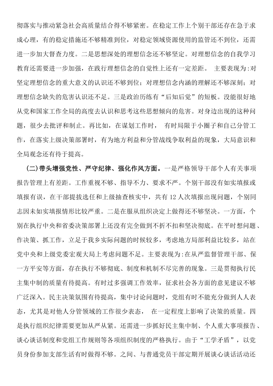 2025年带头严守政治纪律和政治规矩，维护党的团结统一等“四个带头”方面检查材料15份word版文【均含反面典型案例剖析】供您借鉴.docx_第3页