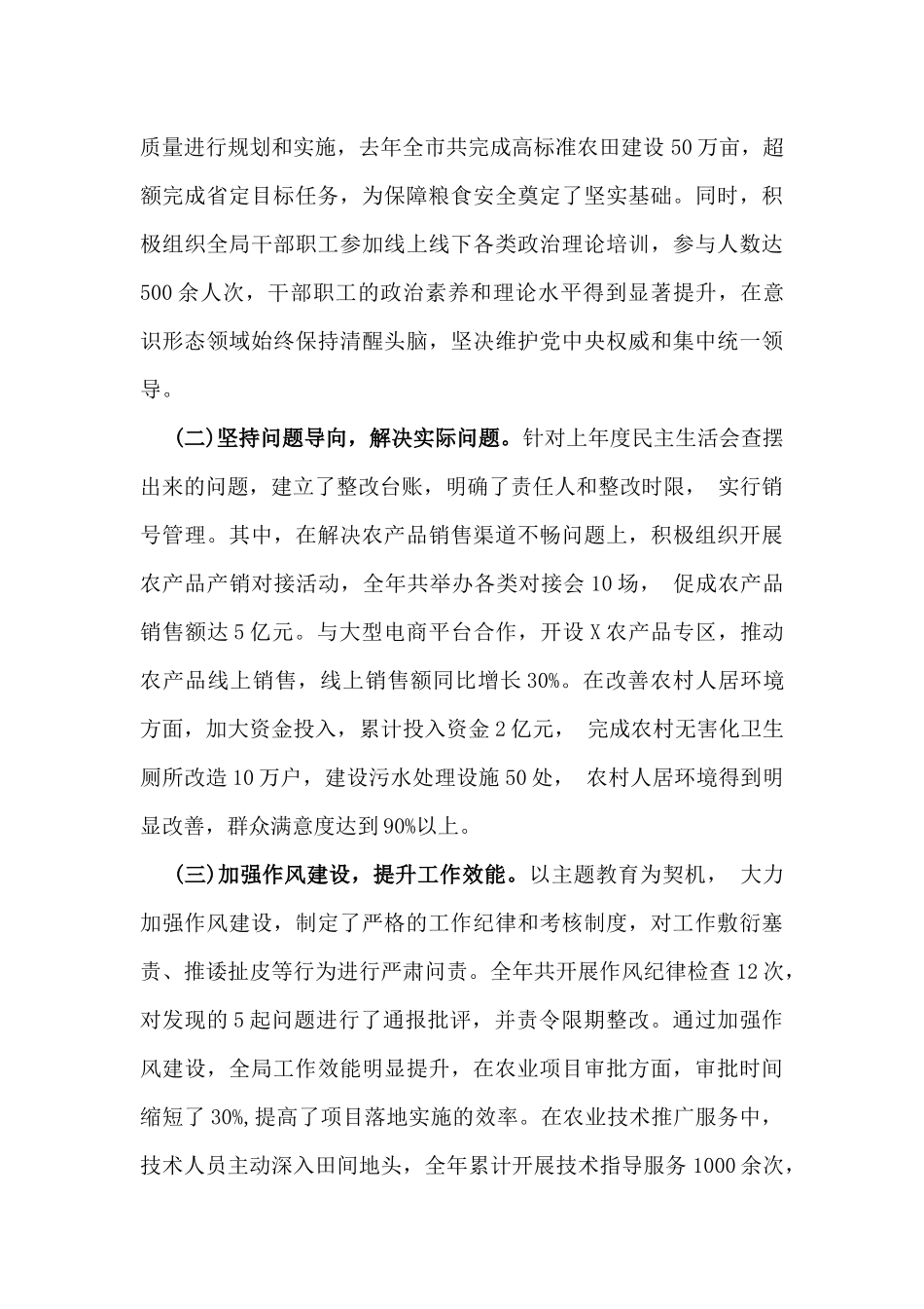 2025年市农业农村局党组书记、局长、区长“四个带头”含反面典型案例解析对照检查材料(2篇例文).docx_第2页