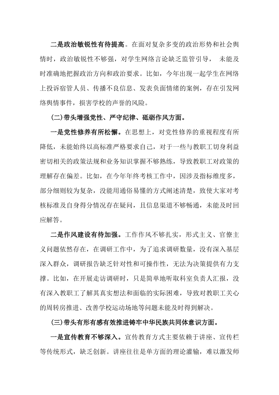 2025年职业学校党委书记对照“四个带头”方面生活会含典型案例为鉴检视剖析发言材料2篇文.docx_第2页