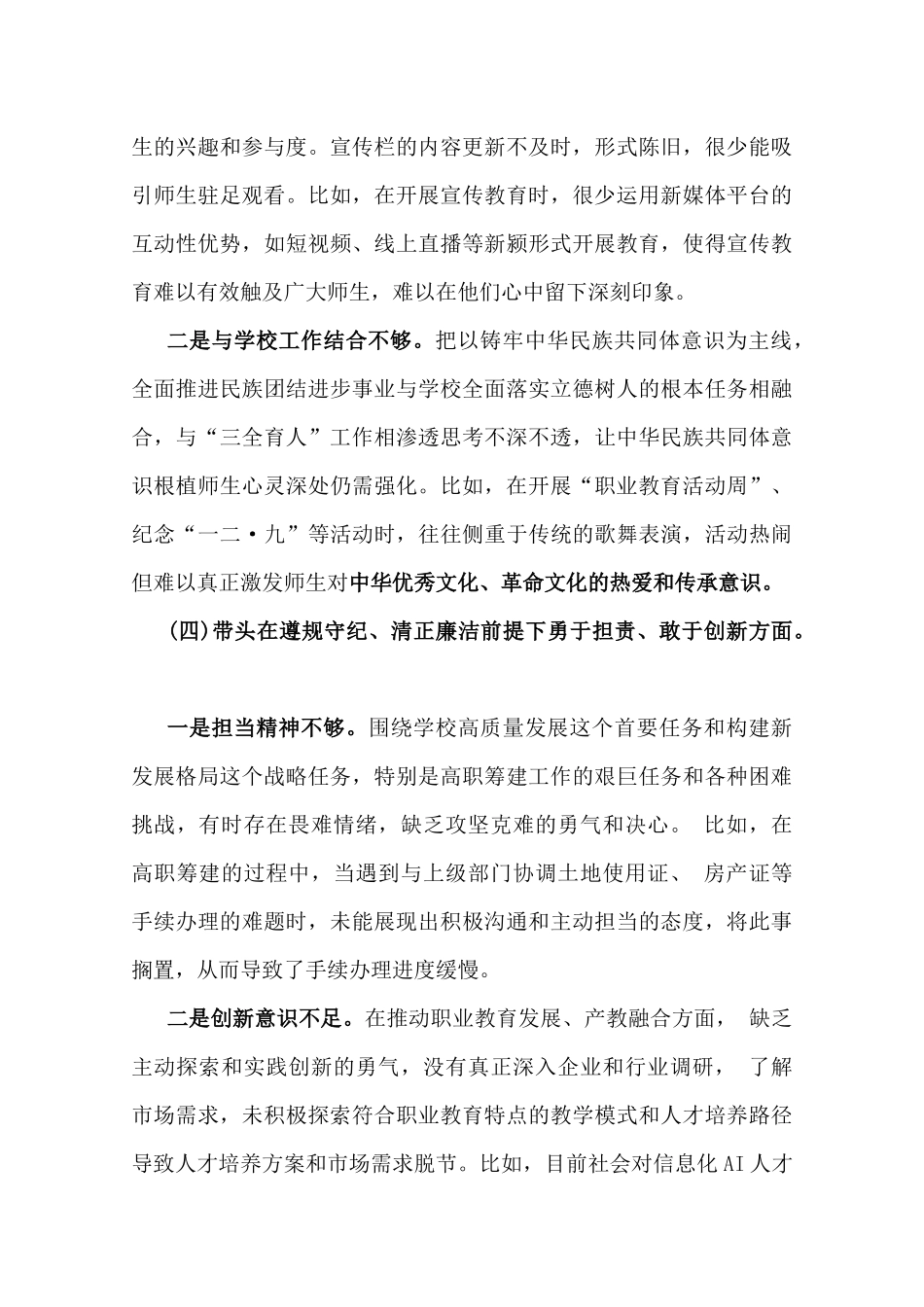 2025年职业学校党委书记对照“四个带头”方面生活会含典型案例为鉴检视剖析发言材料2篇文.docx_第3页