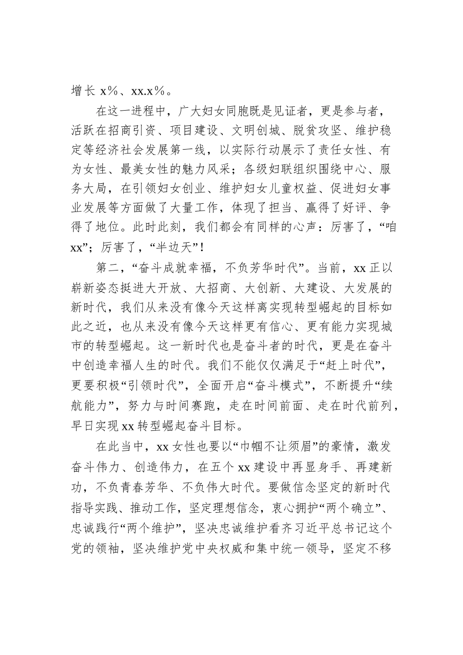 2022年在“三八”妇女节表彰大会上讲话.docx_第2页