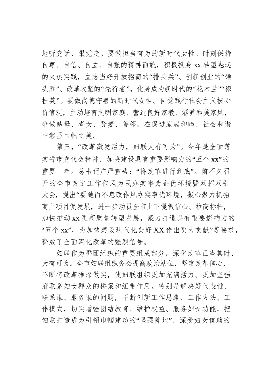 2022年在“三八”妇女节表彰大会上讲话.docx_第3页