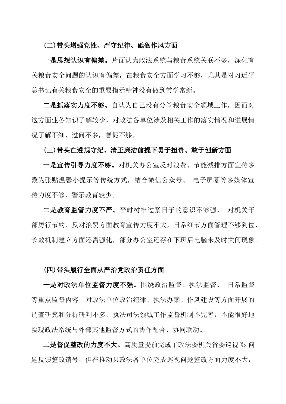 2025年对照含反面典型案例举一反三剖析方面“四个带头”专题生活会个人对照检查材料10篇文（word版供参考）.docx_第3页