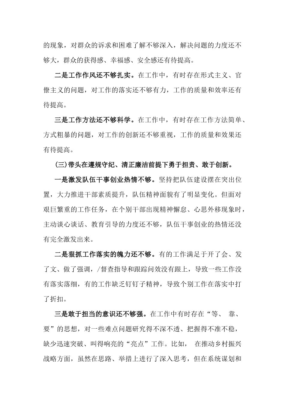 2025年市纪委、市委组织“四个带头”方面含意识形态、反面违纪典型案例剖析检查材料2篇文.docx_第3页