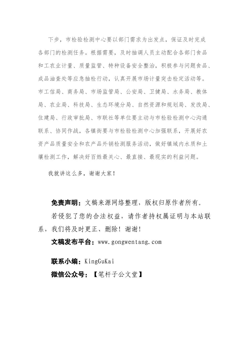在全市检验检测工作协调会议上的讲话.docx_第2页