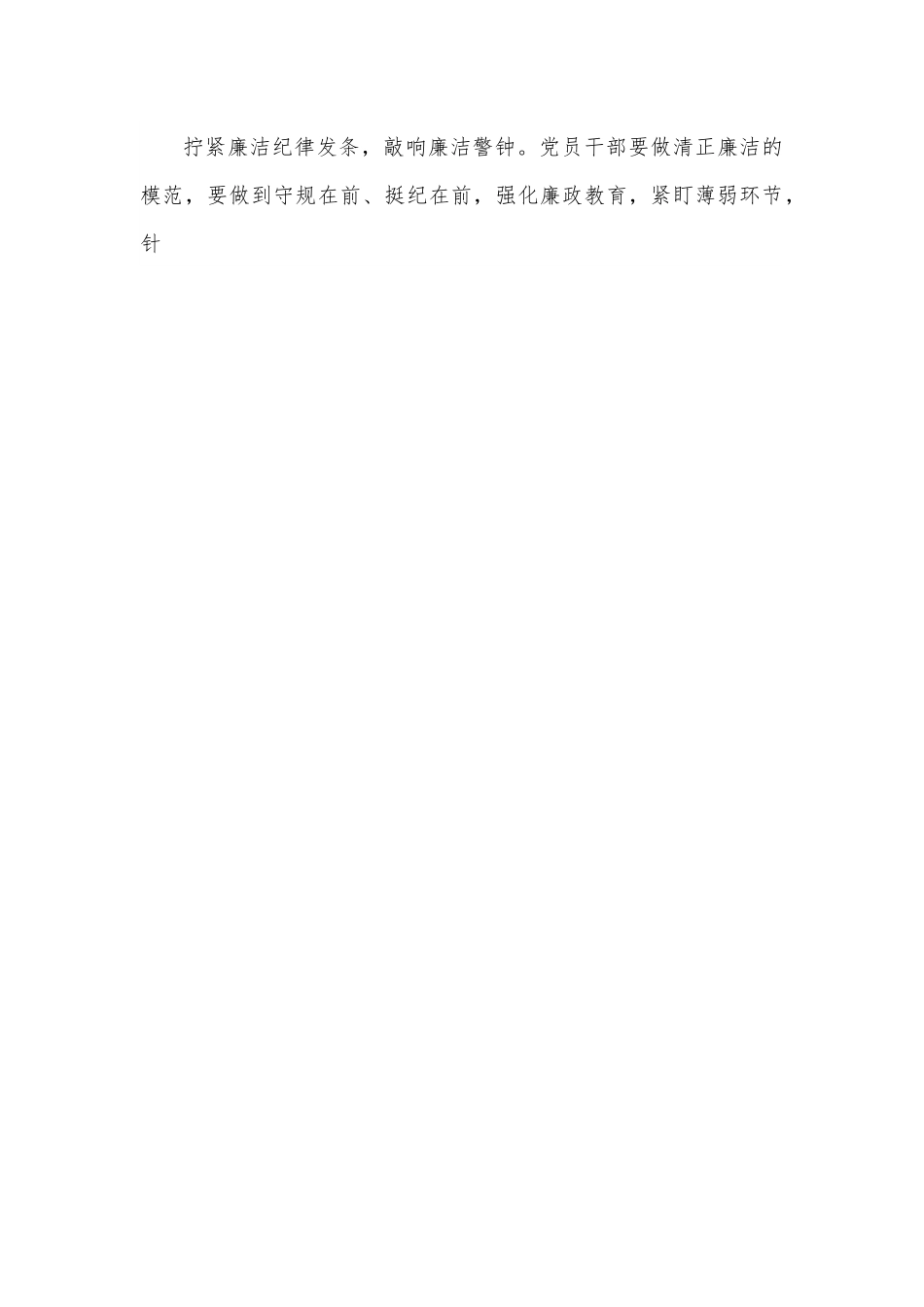 2022年中秋、国庆双节廉洁过节倡议书 （2）.docx_第2页