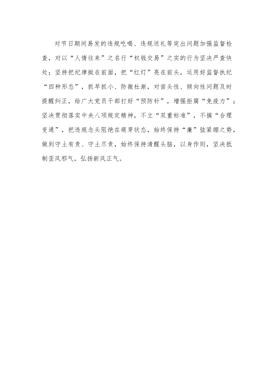 2022年中秋、国庆双节廉洁过节倡议书 （2）.docx_第3页