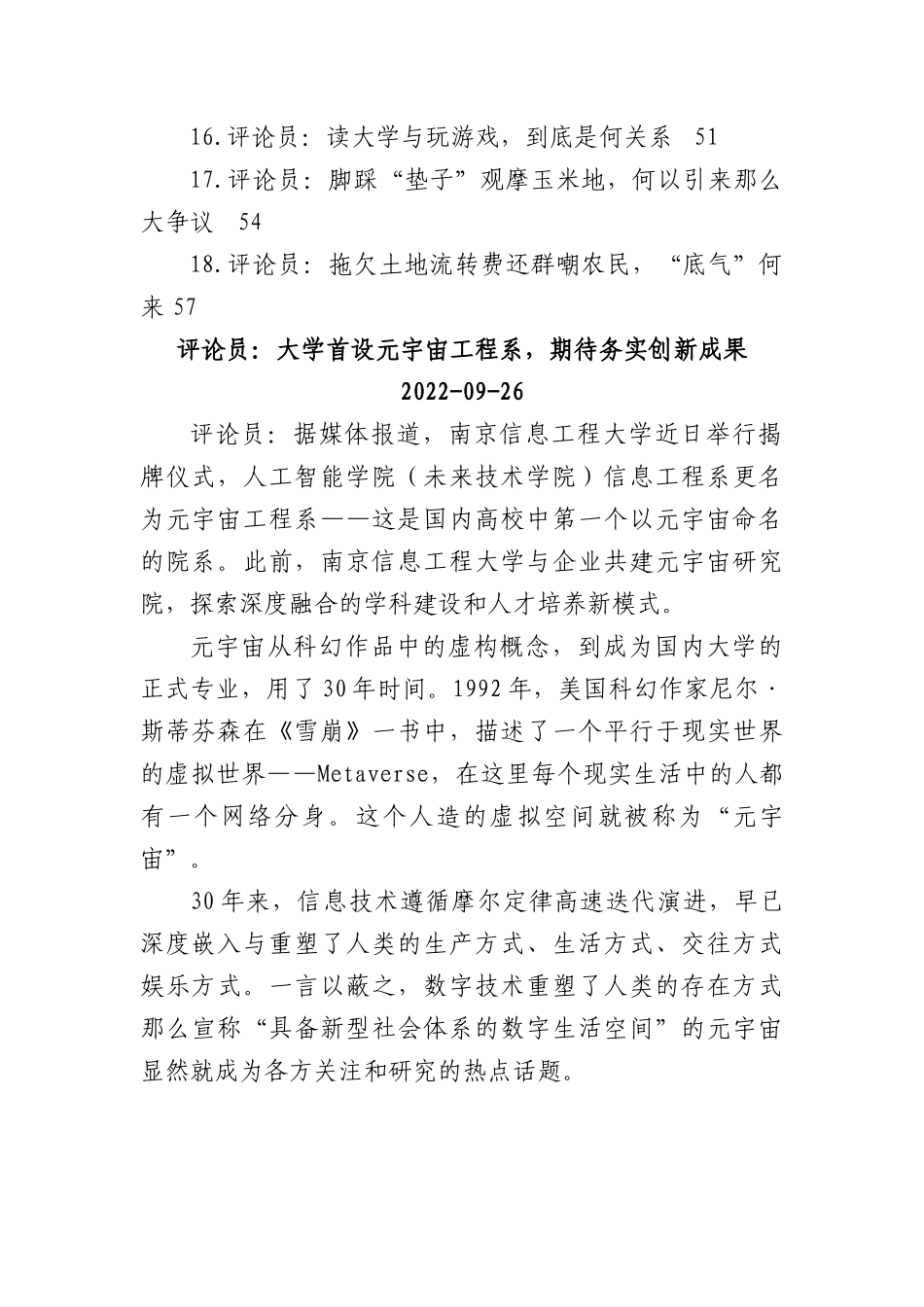(18篇)2022年评论文章汇编.docx_第2页