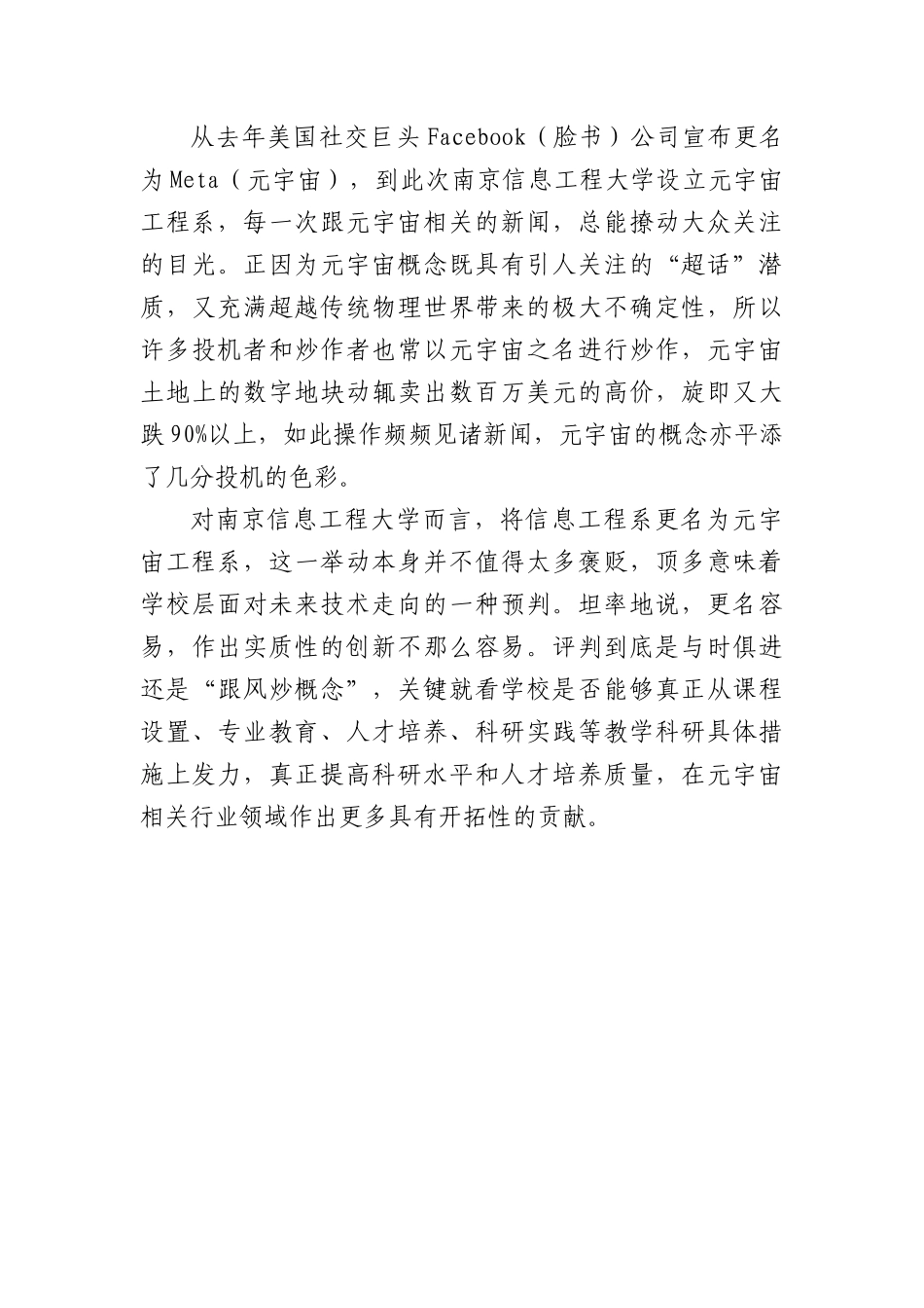 (18篇)2022年评论文章汇编.docx_第3页