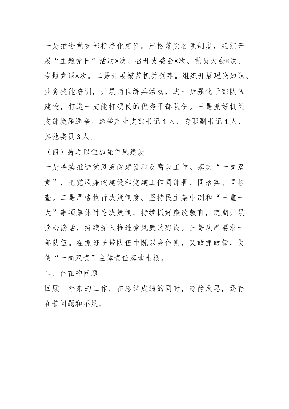 XX党组书记年度抓基层党建工作“三张清单”.docx_第3页