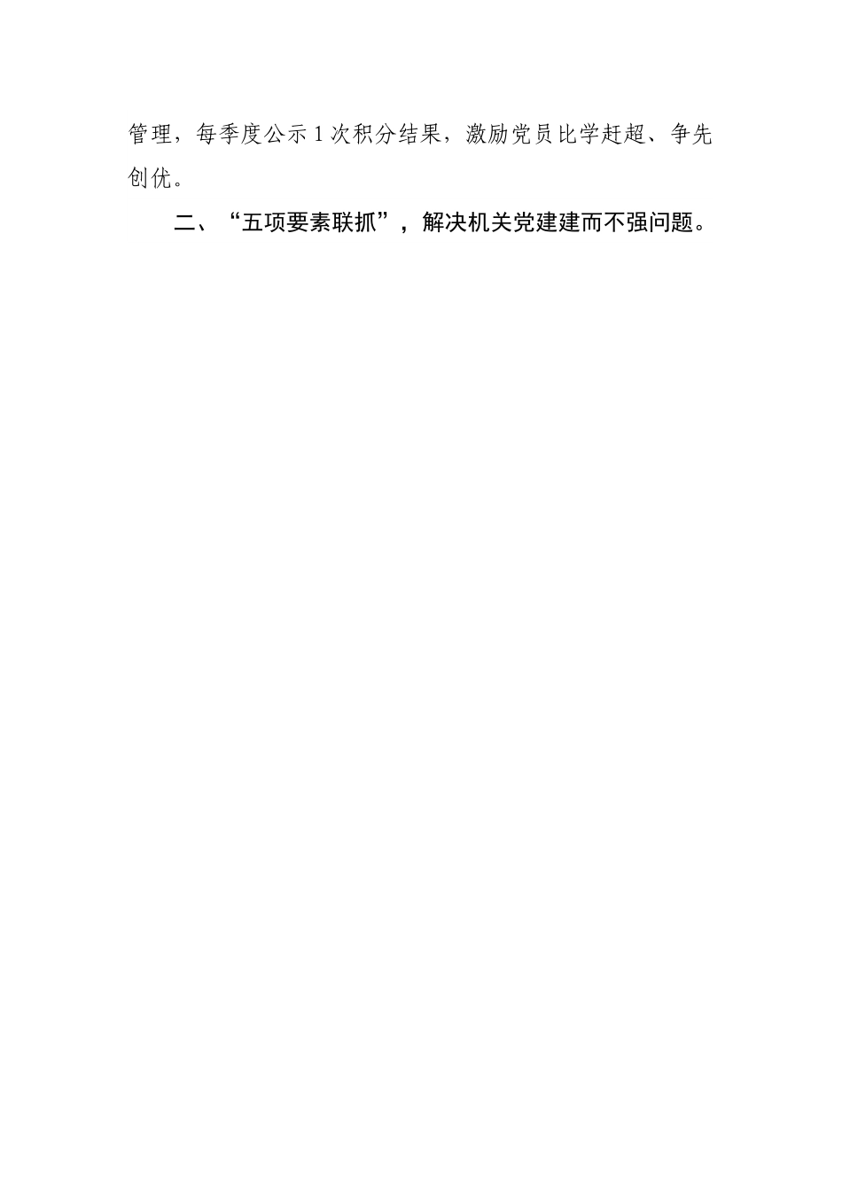 机关党建“三五三”工作机制经验材料.docx_第2页