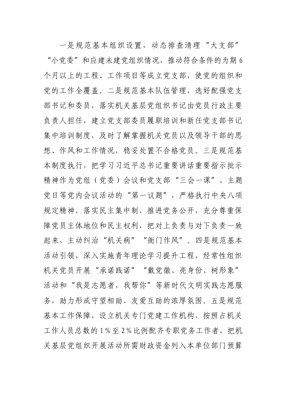机关党建“三五三”工作机制经验材料.docx_第3页
