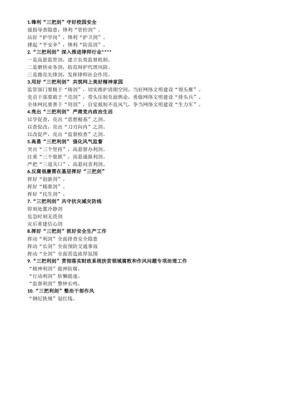 “剑”字写作提纲30例-1.doc_第1页